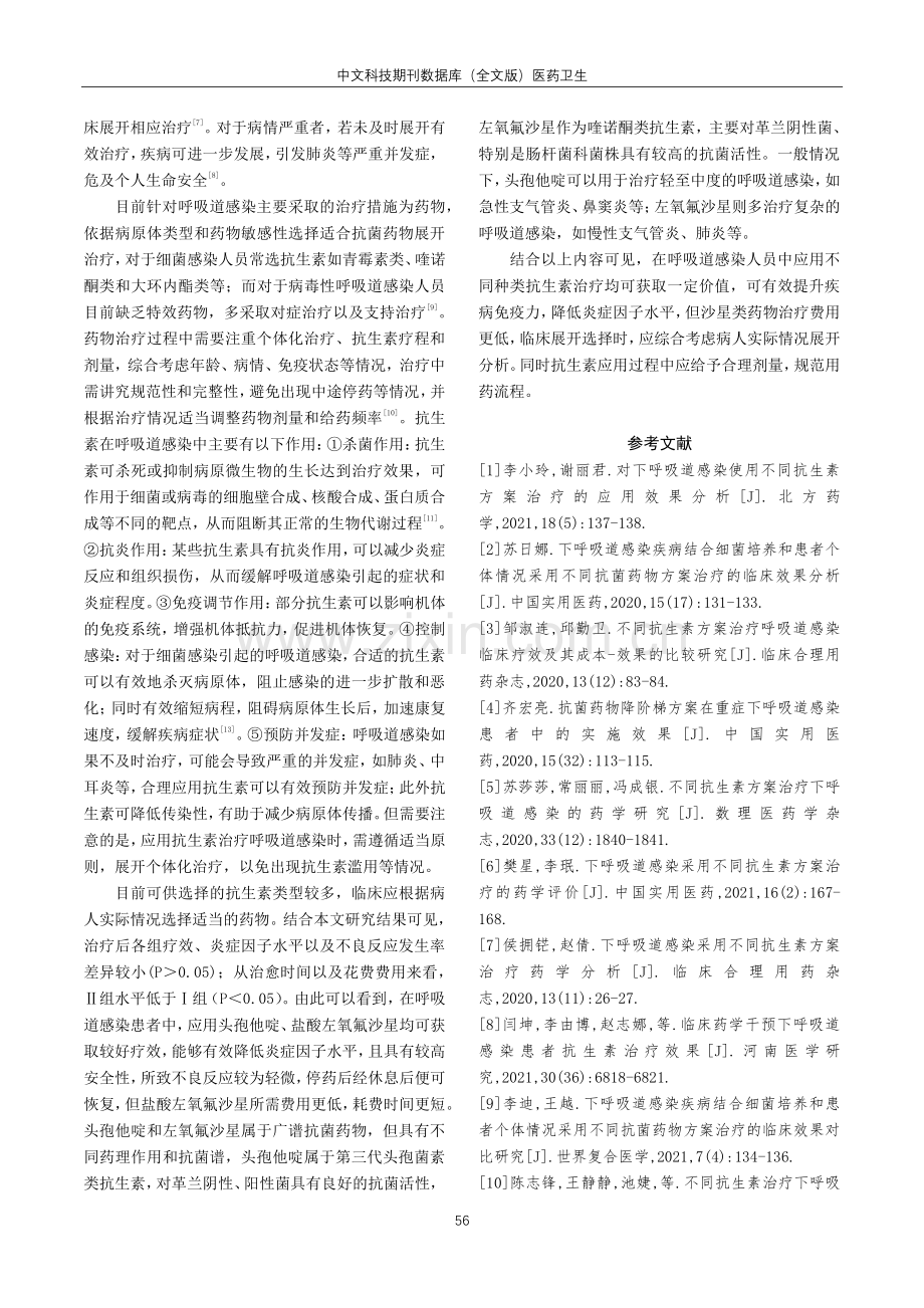 呼吸道感染采用不同种类抗生素治疗的药学作用研究.pdf_第3页