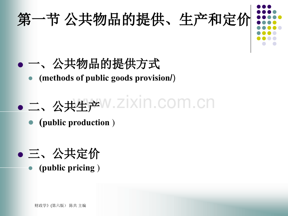 第二章财政学.ppt_第2页