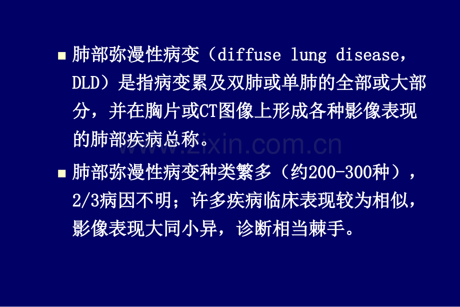 弥漫性肺疾病的HRCT诊断PPT医学.ppt_第2页