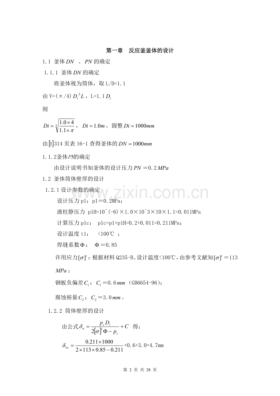 毕设论文--应反釜.doc_第2页