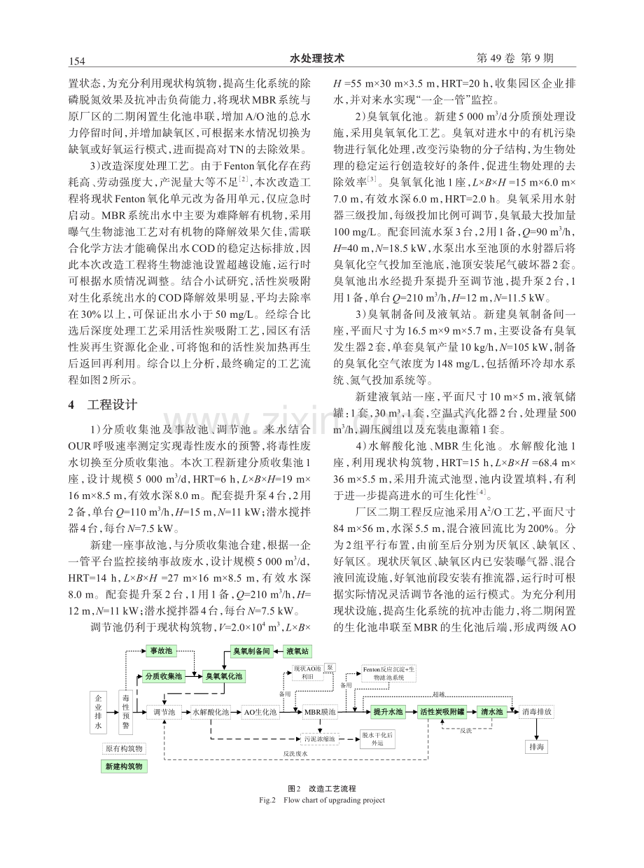化工园区集中式污水厂全流程工艺提标改造工程设计案例.pdf_第3页