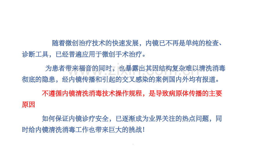 《软式内镜清洗消毒技术规范》主要内容的解读.ppt_第3页