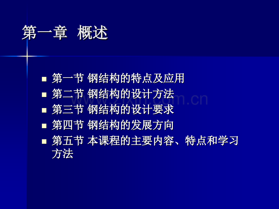 钢结构教学课件-基础知识.ppt_第2页