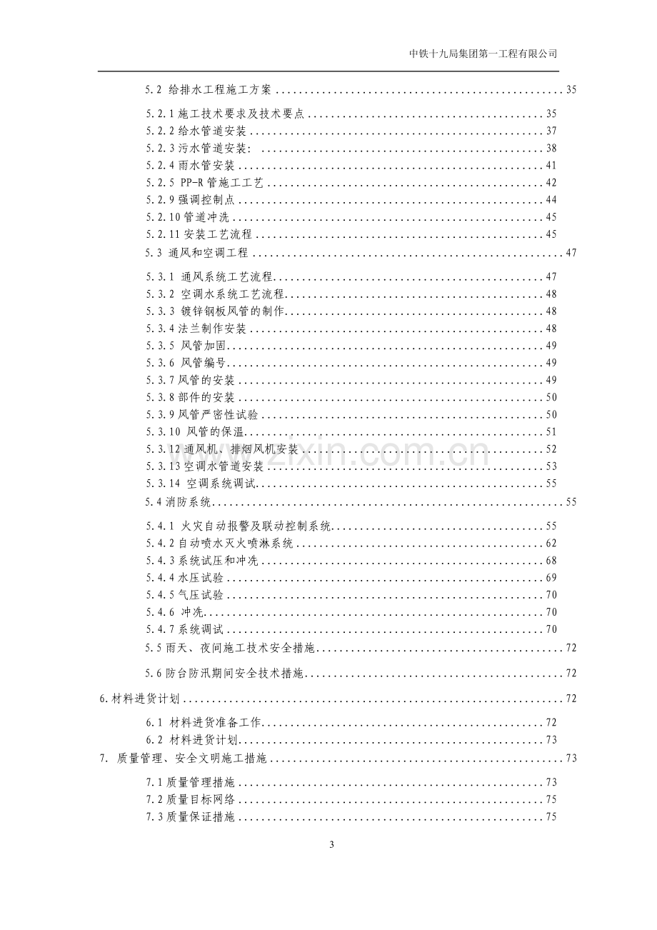 毕业论文-燃天气热电联产工程办公楼二次装修工程施工组织设计.doc_第3页