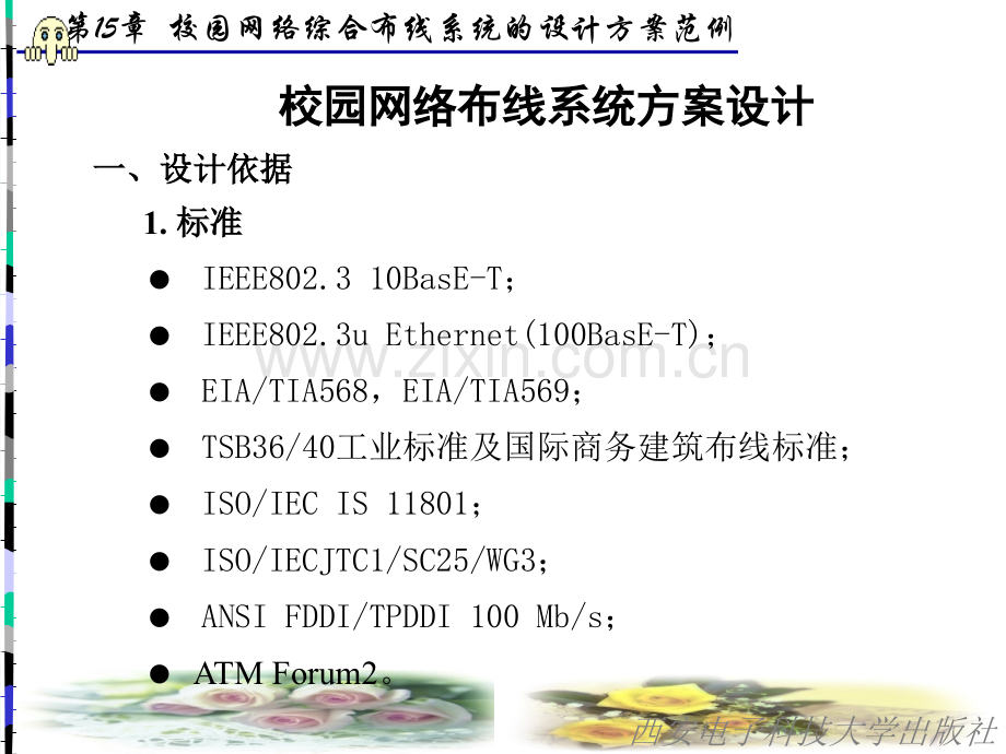 校园网络综合布线系统.ppt_第2页