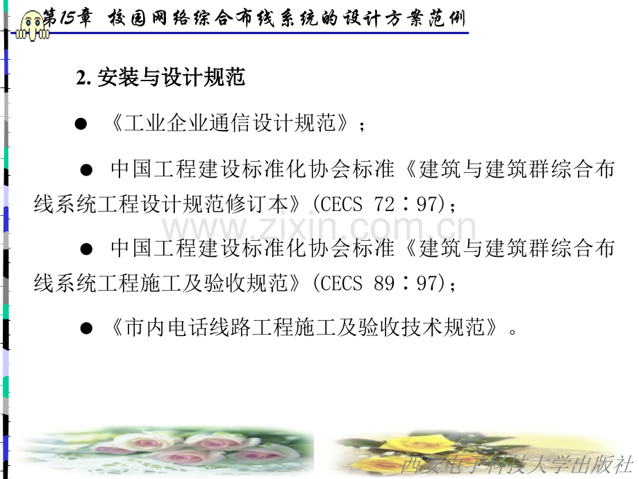 校园网络综合布线系统.ppt_第3页