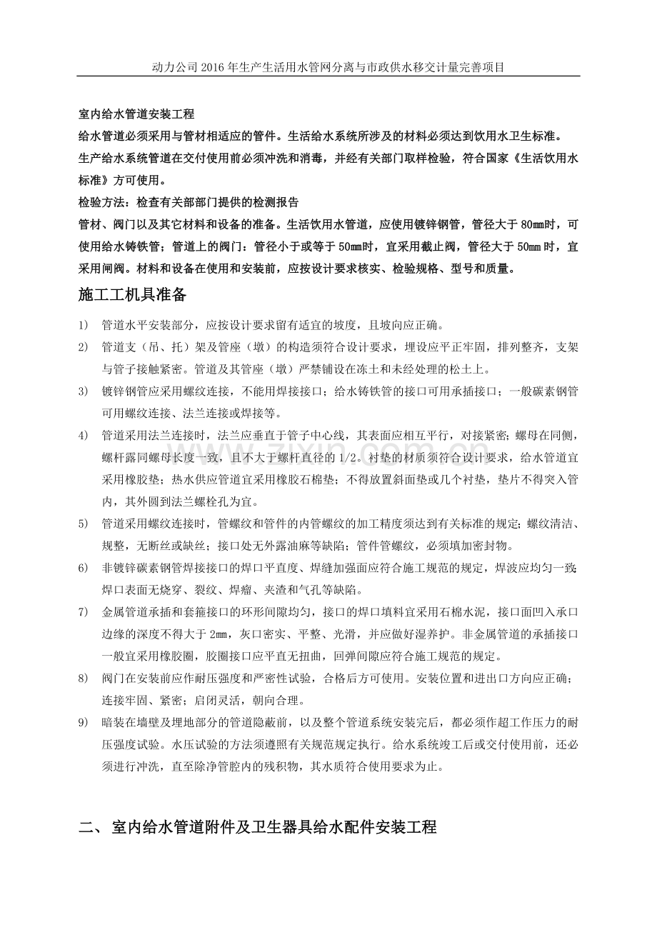 动力公司生产生活用水管网分离与市政供水移交计量完善项目监理细则.doc_第3页