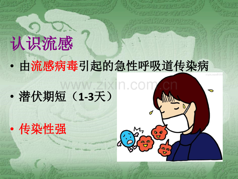 春夏季重点传染病的防控.ppt_第3页