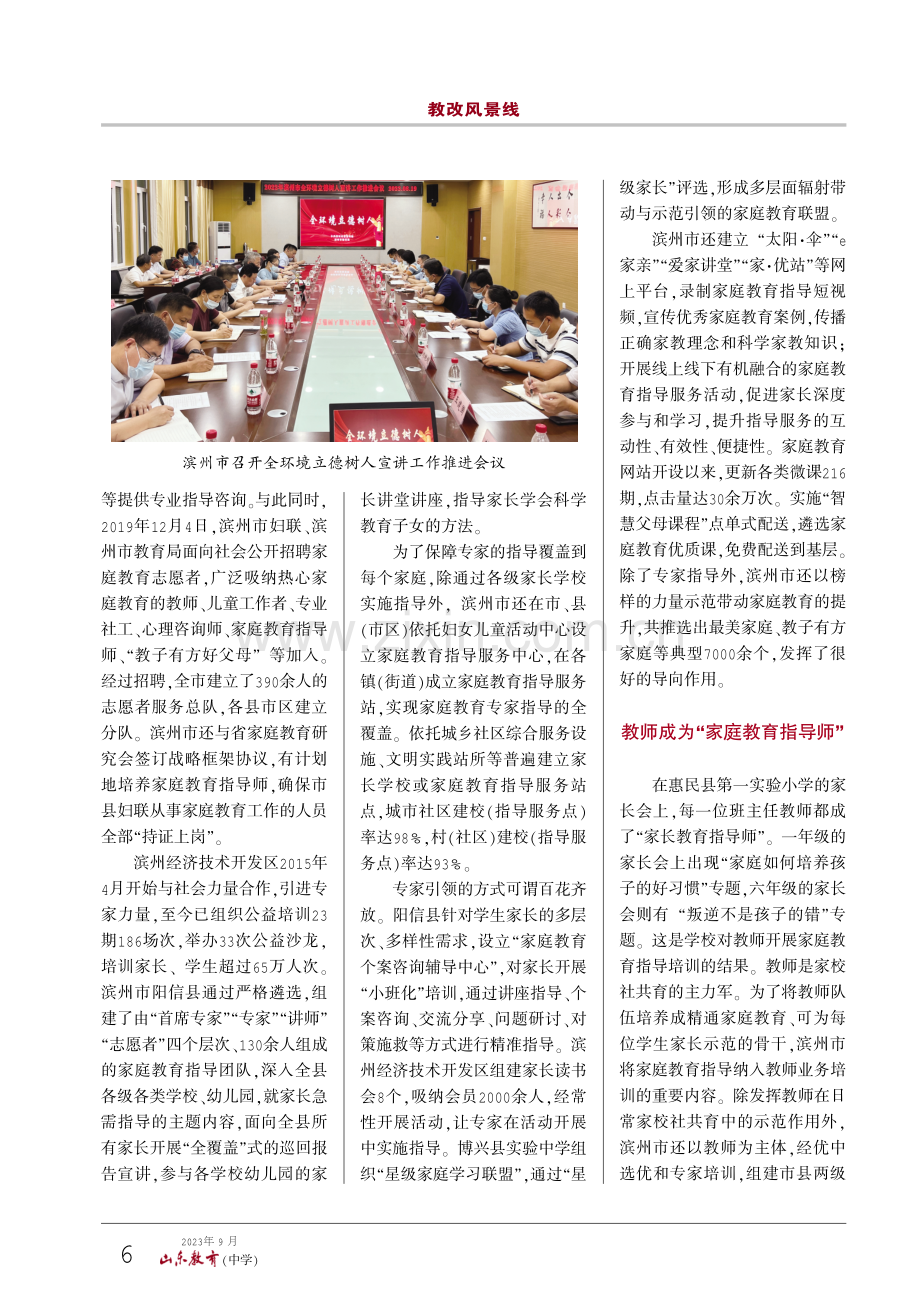 画出协同育人最大同心圆——滨州市开展家校社共育的探索与实践.pdf_第3页