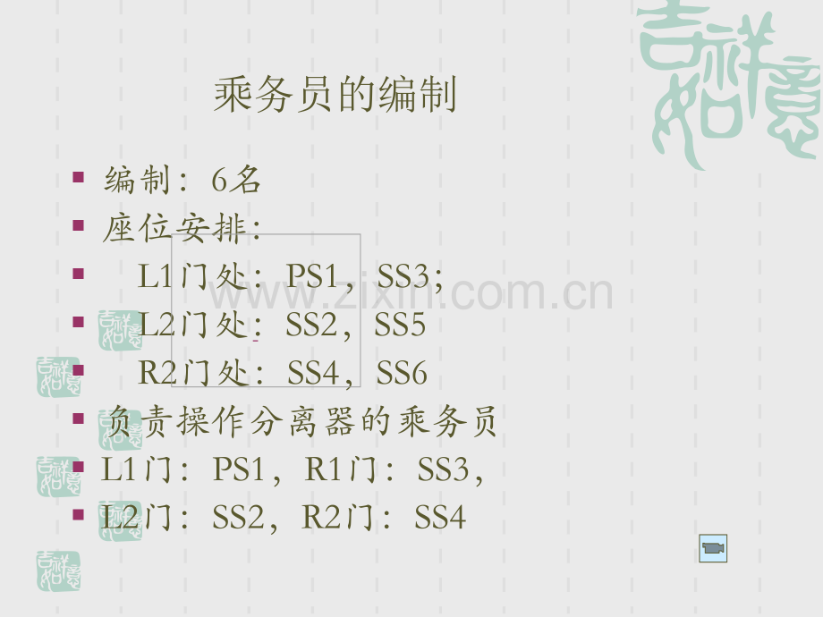 乘务员工作规范.ppt_第3页