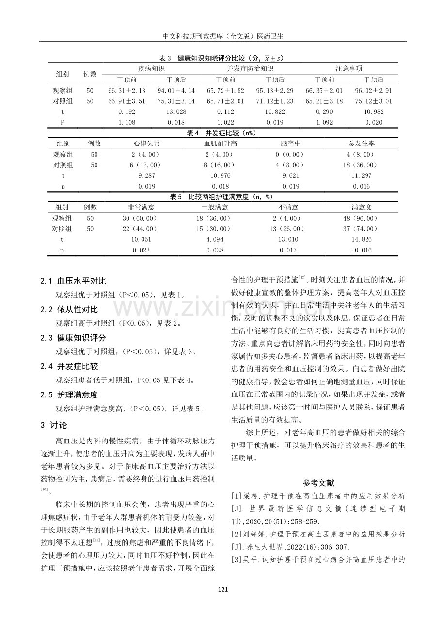 护理干预在高血压患者中的应用效果分析.pdf_第3页