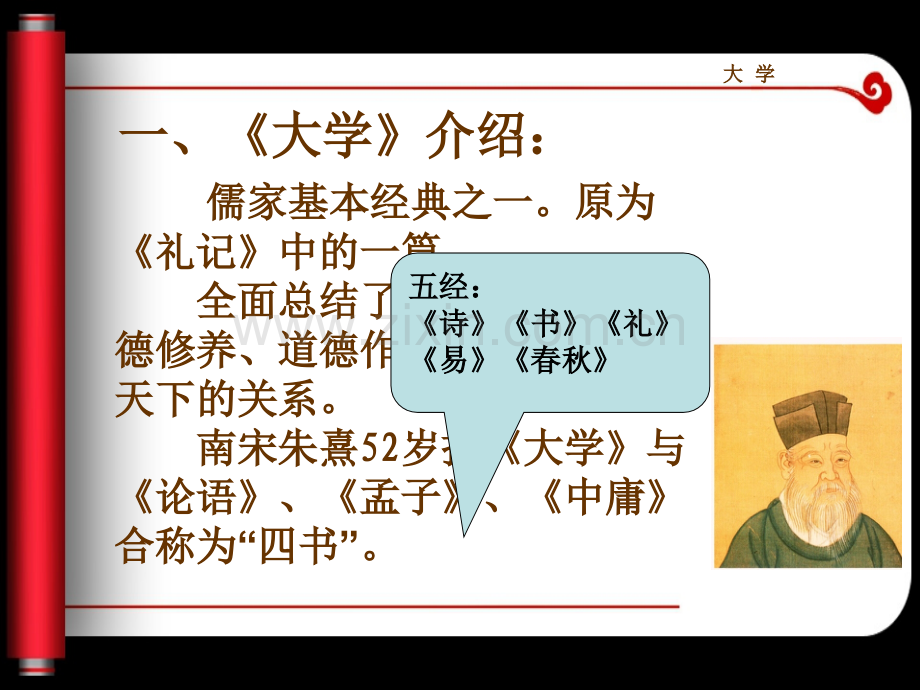 《大学》第一章.ppt_第2页