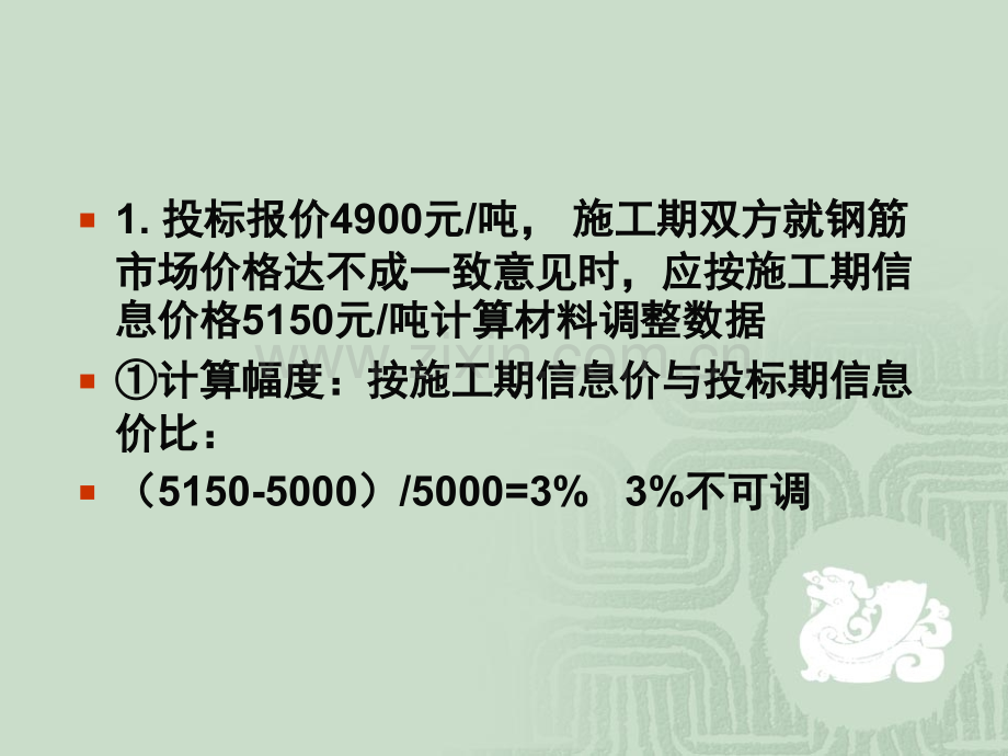 材料价差调整的方法.ppt_第3页