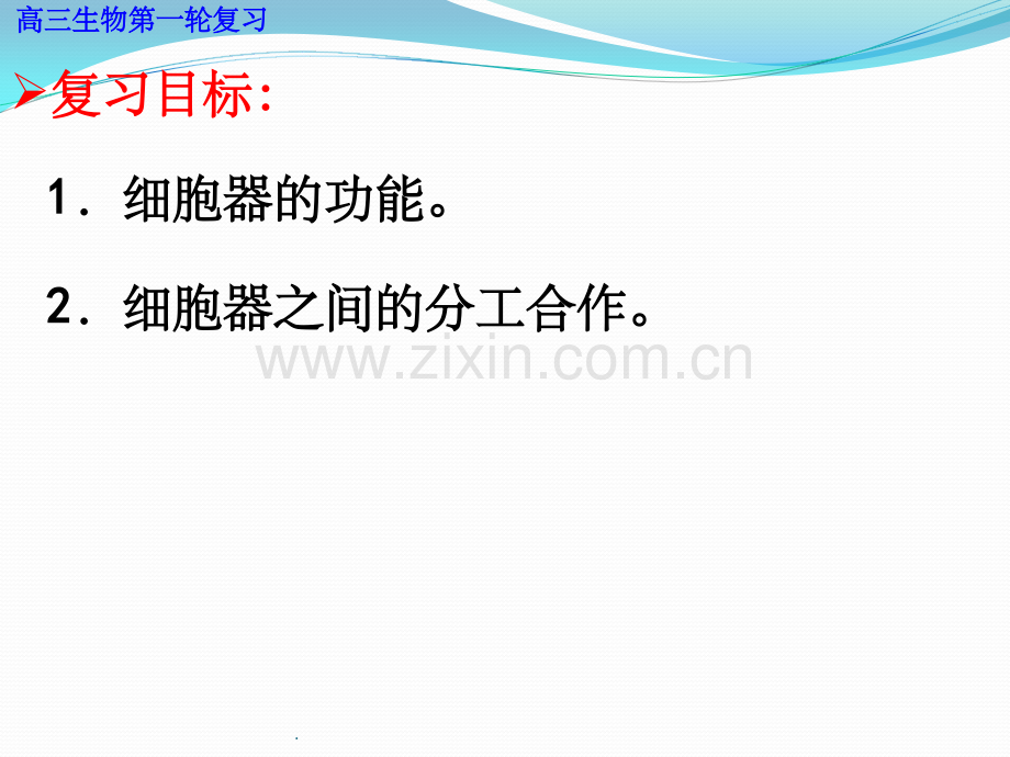 细胞器的结构和功能56343.ppt_第2页