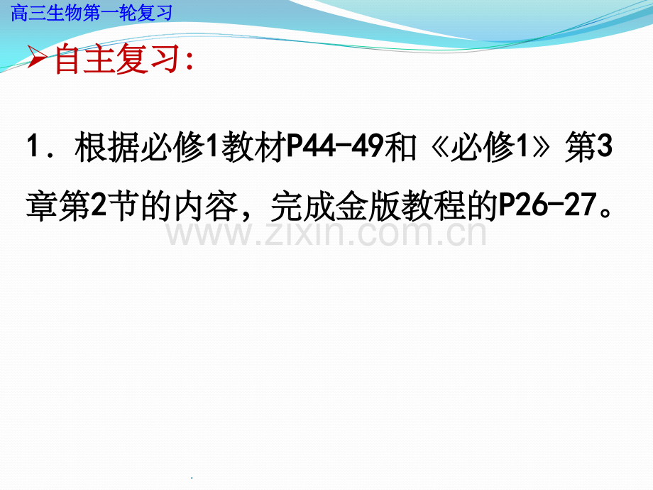 细胞器的结构和功能56343.ppt_第3页