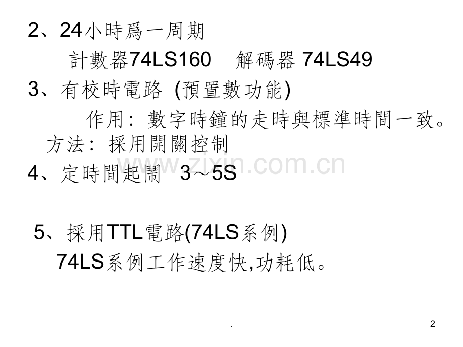 维修电工技师电子技术—数字钟.ppt_第2页