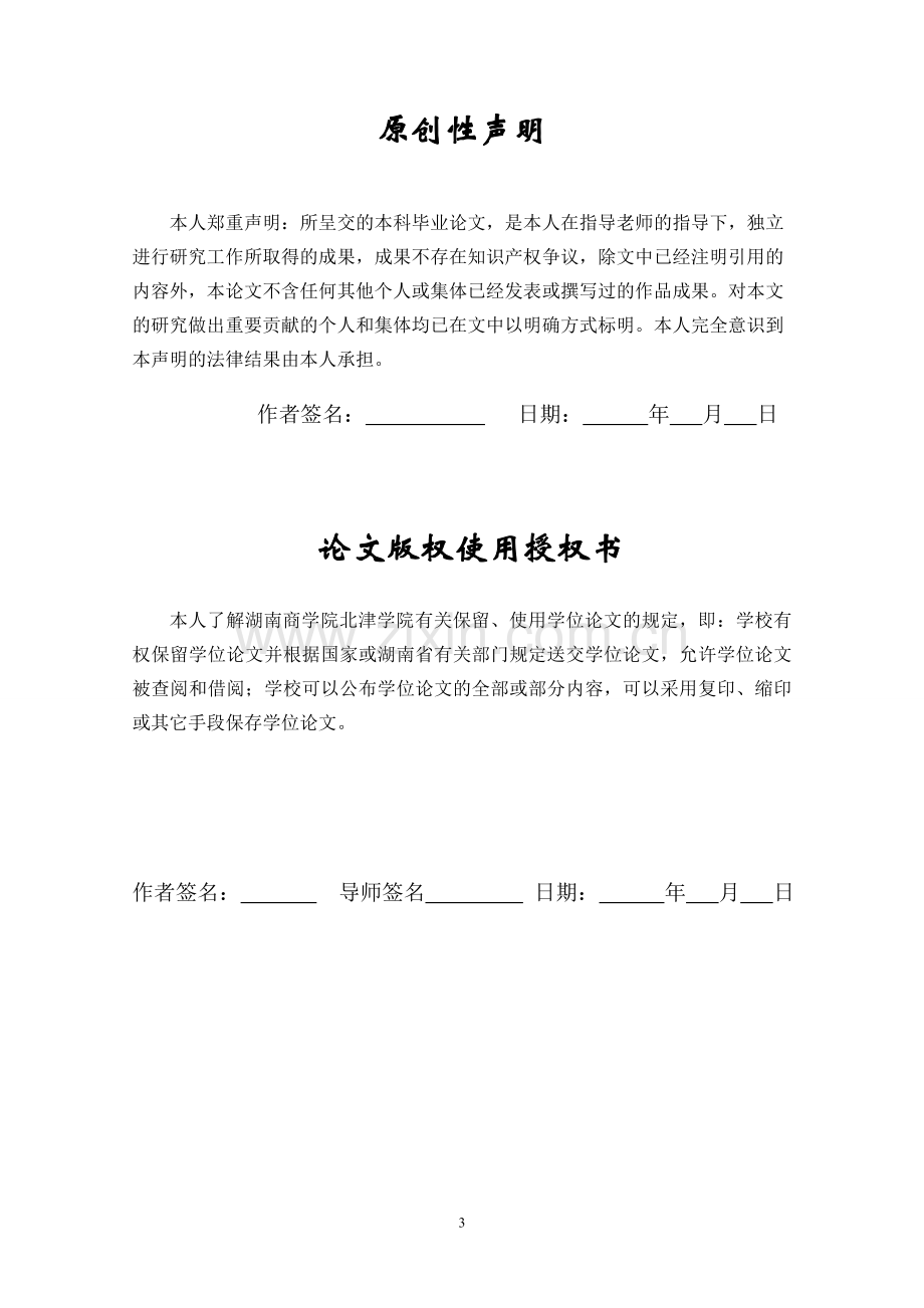 毕业论文--城市社区治理存在的问题与对策———以衡阳市珠晖区为例.doc_第3页