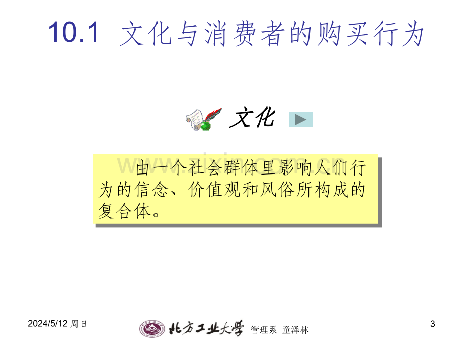 影响消费者行为的环境因素.ppt_第3页