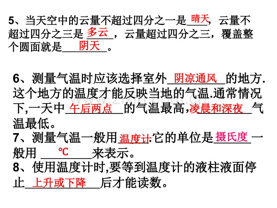 2017年教科版科学四年级上册全册各单元复习.ppt_第3页