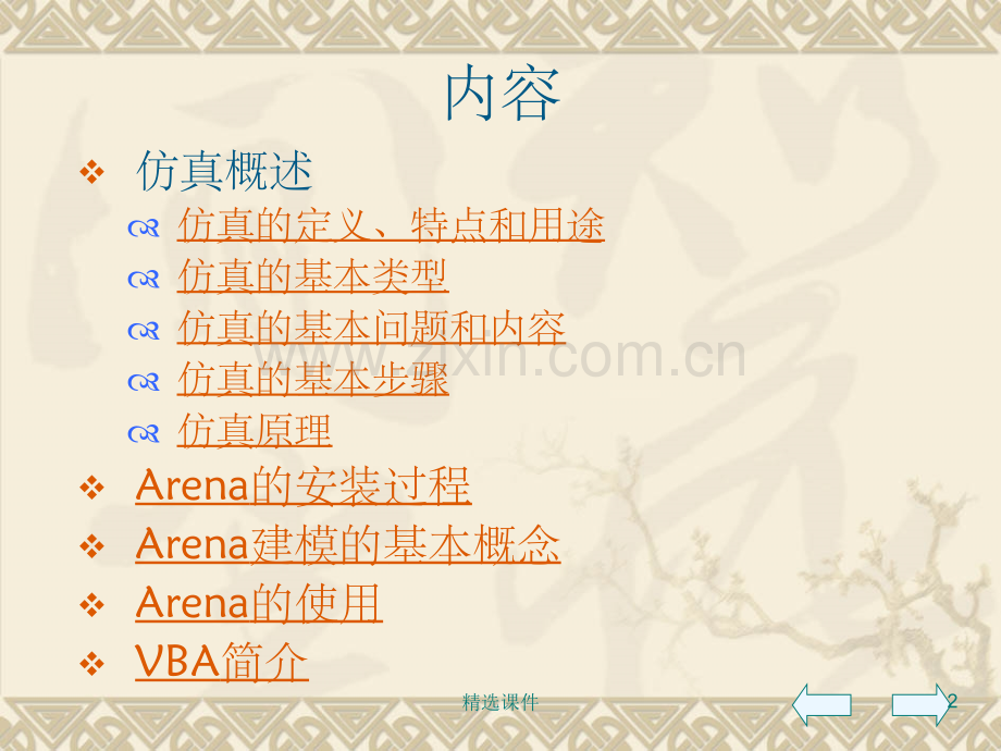 Arena详细.ppt_第2页