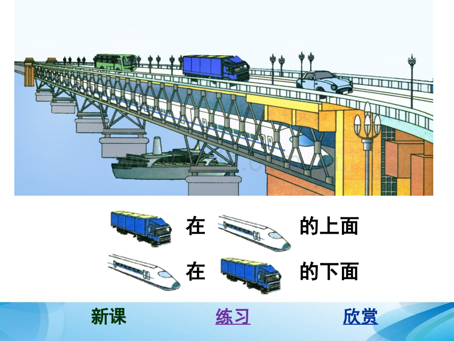 《上、下、前、后》.ppt_第3页