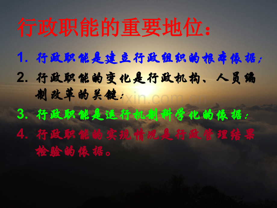 行政职能课件.ppt_第3页