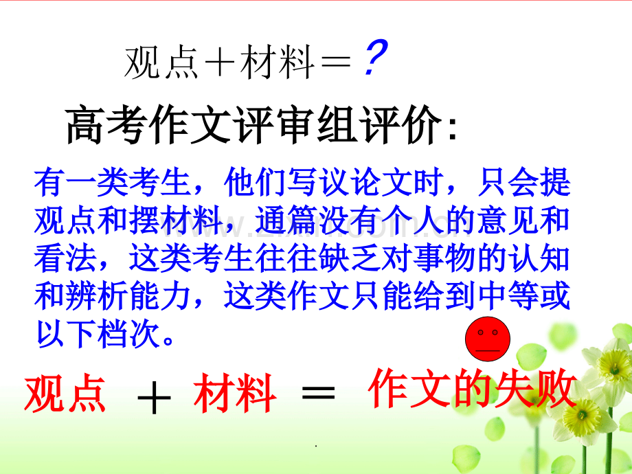 议论文的论据使用优质.ppt_第3页