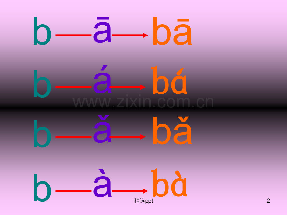 《汉语拼音-四声调拼读》教学课件.ppt_第2页