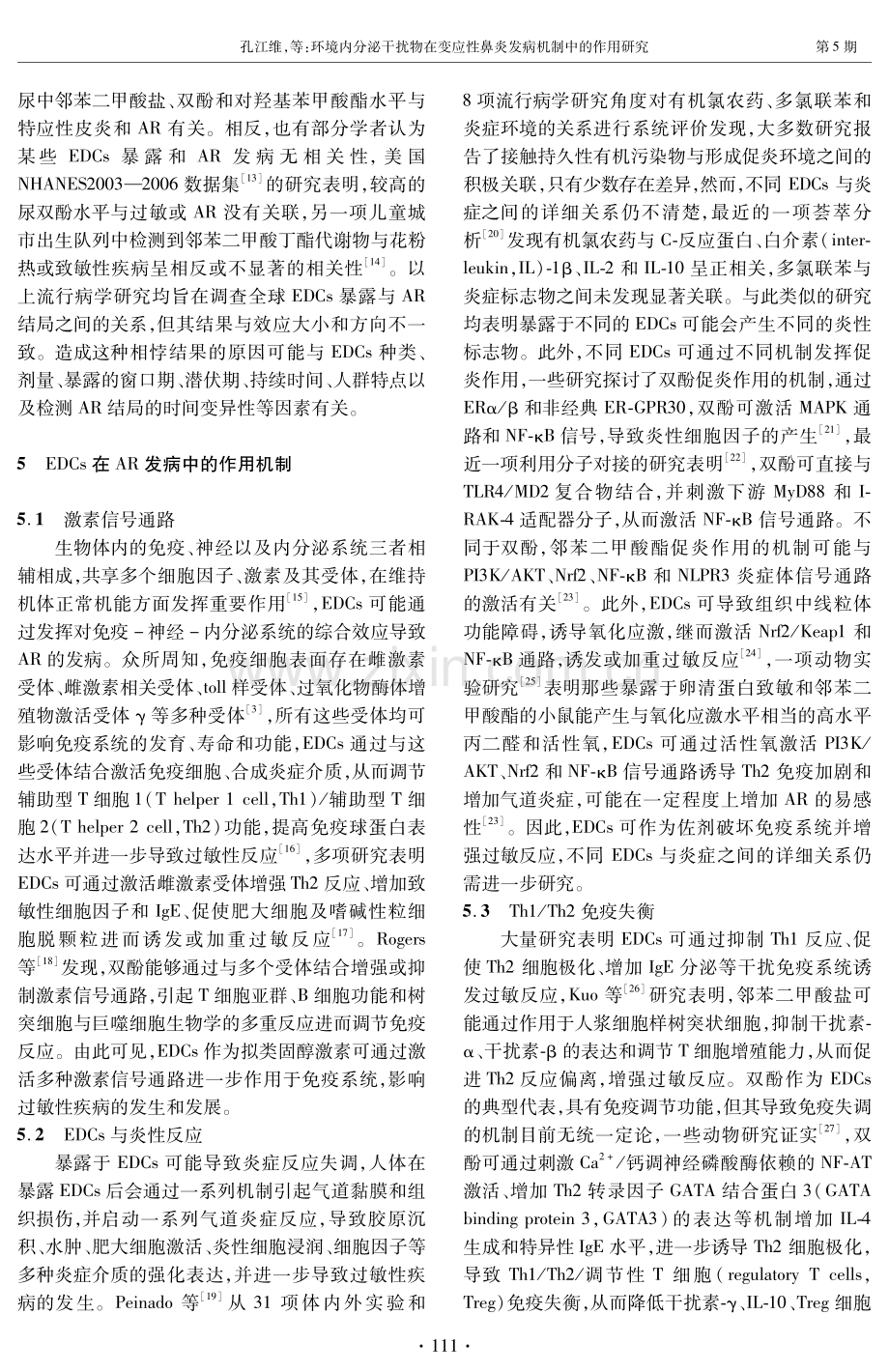 环境内分泌干扰物在变应性鼻炎发病机制中的作用研究.pdf_第3页