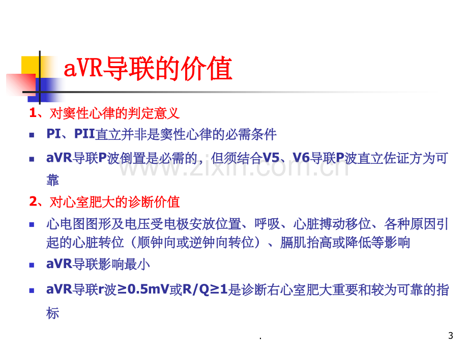 心电图aVR导联新价值.ppt_第3页