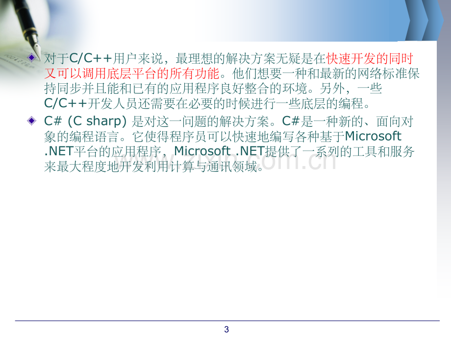 C#入门经典教程.ppt_第3页