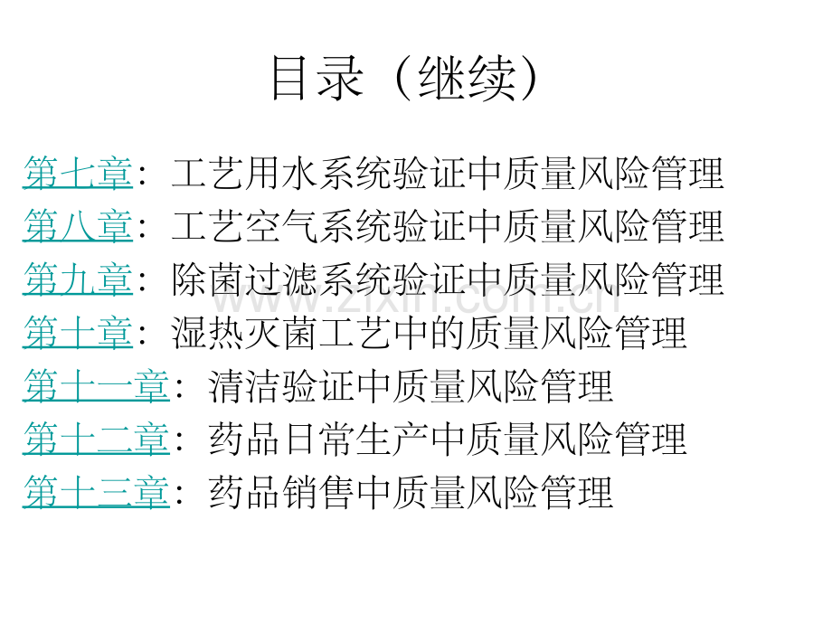 质量风险管理培训(简本).ppt_第3页