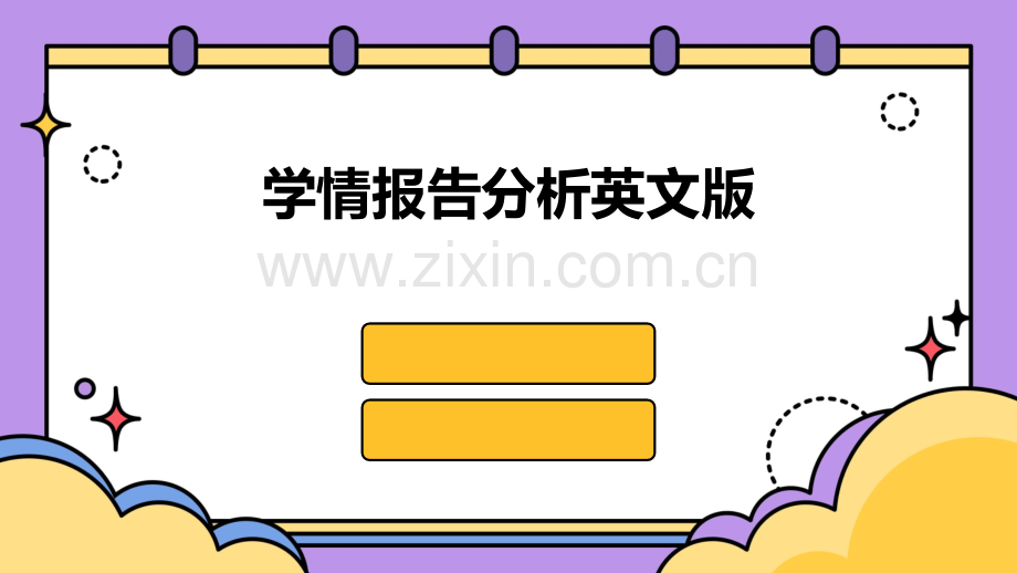 学情报告分析英文版.pptx_第1页