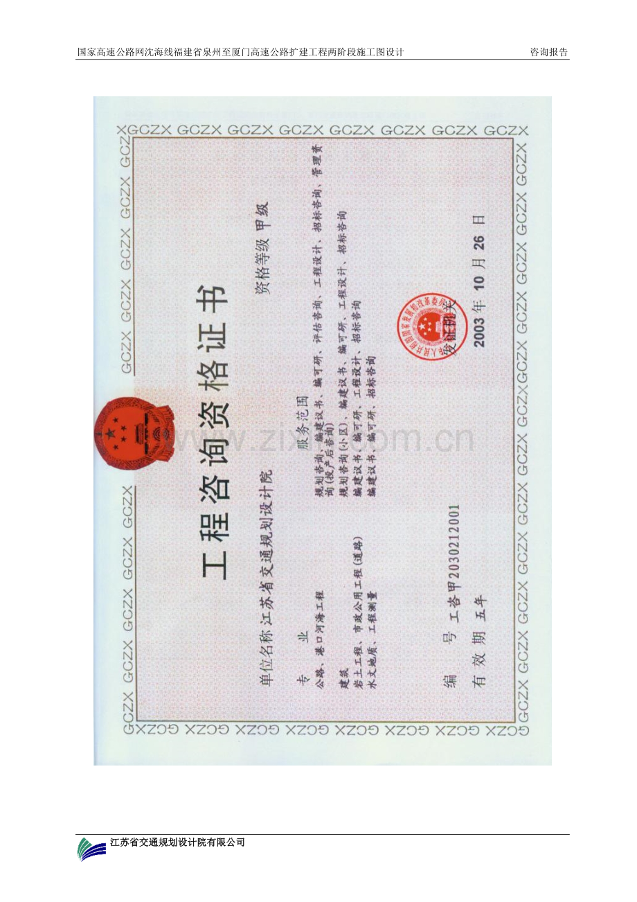 泉厦高速公路扩建工程施工图咨询报告—-毕业论文设计.doc_第3页