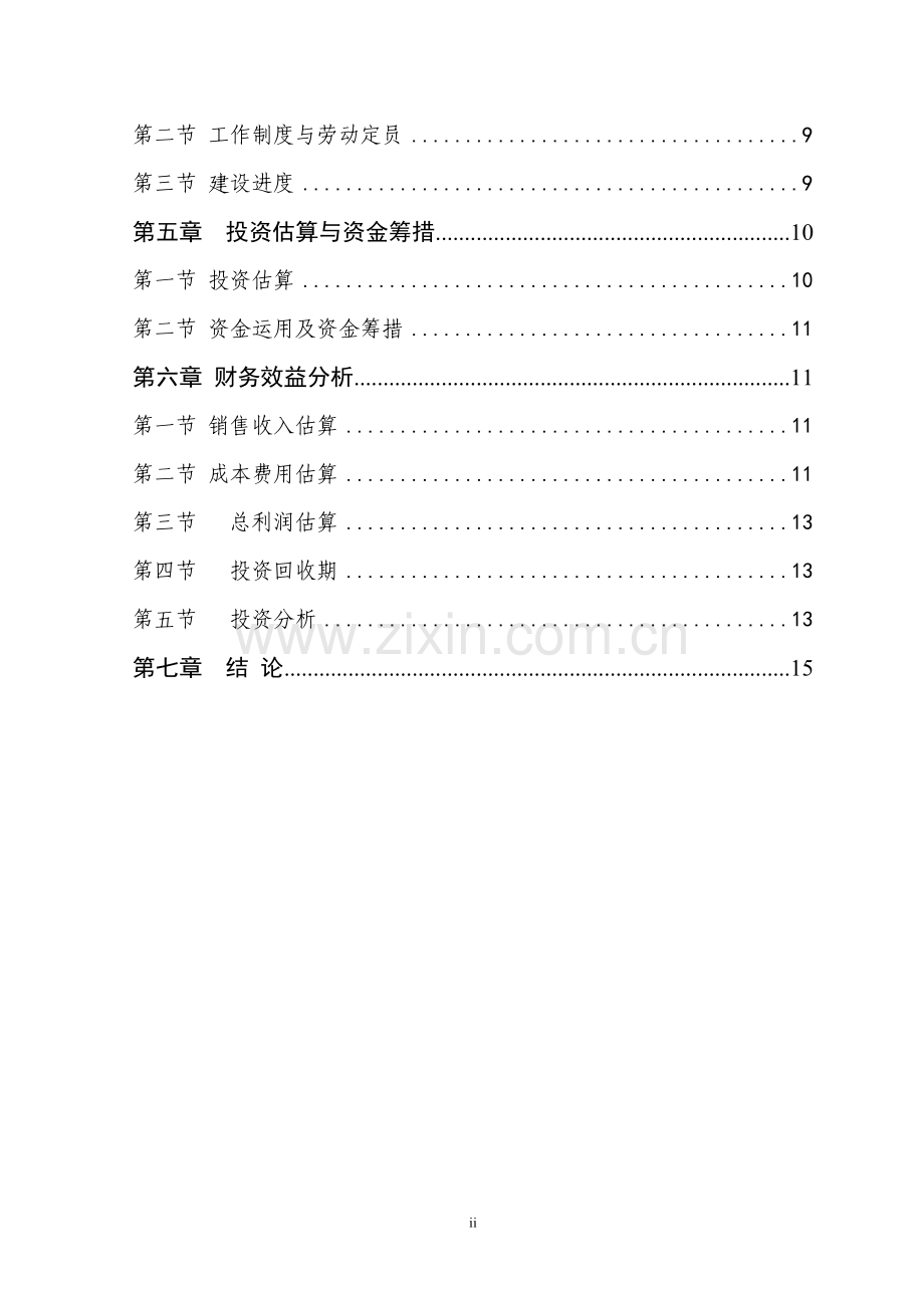 新建年产6000吨等静压-高纯石墨项目可行性研究报告书.doc_第3页