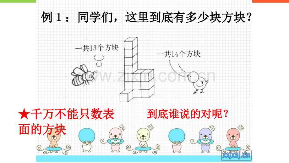 春早教育奥数公开课一年级专场.ppt_第3页