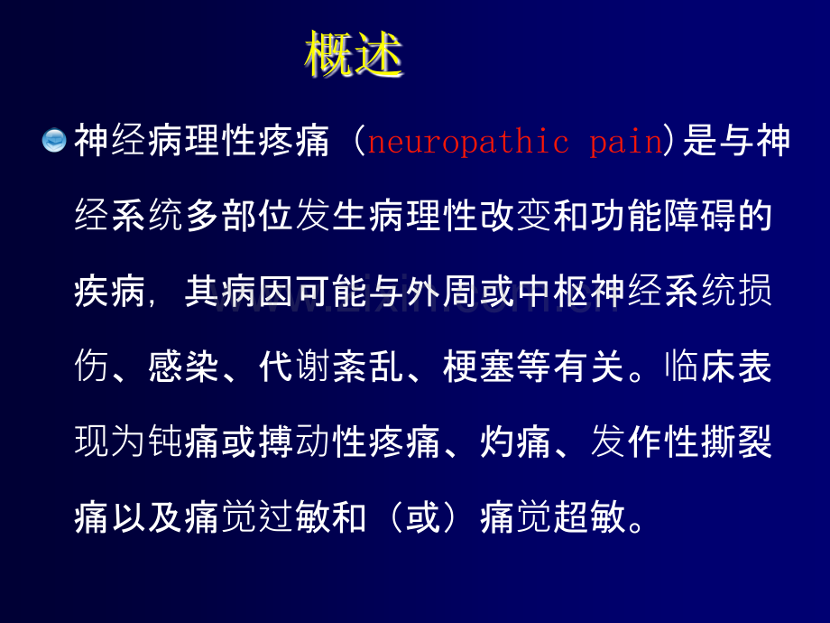 神经病理性疼痛ppt医学.ppt_第3页