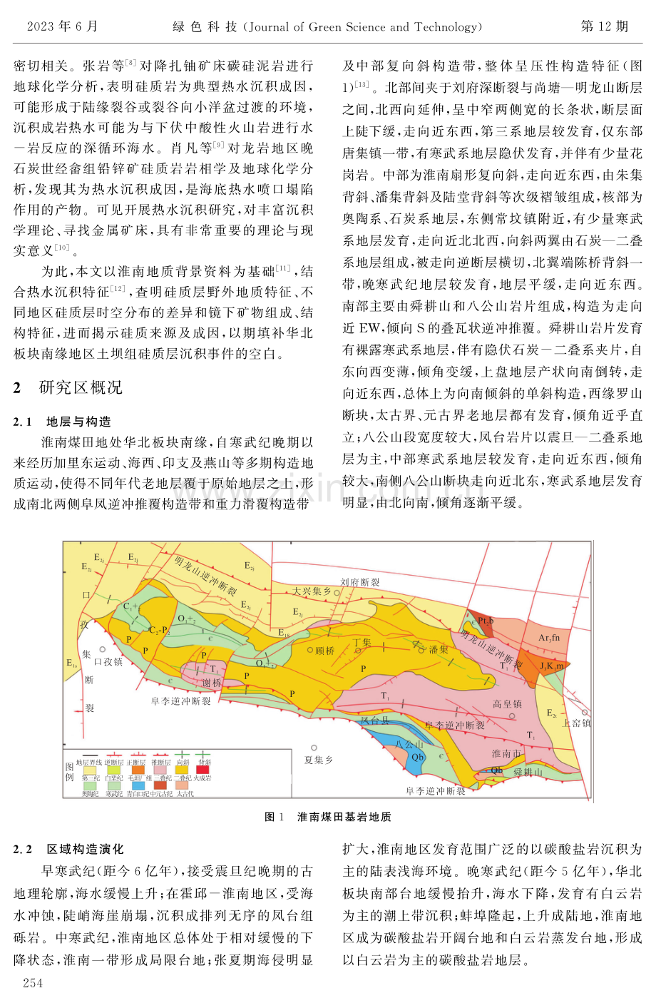 淮南寒武系土坝组硅质层赋存规律及成因.pdf_第2页