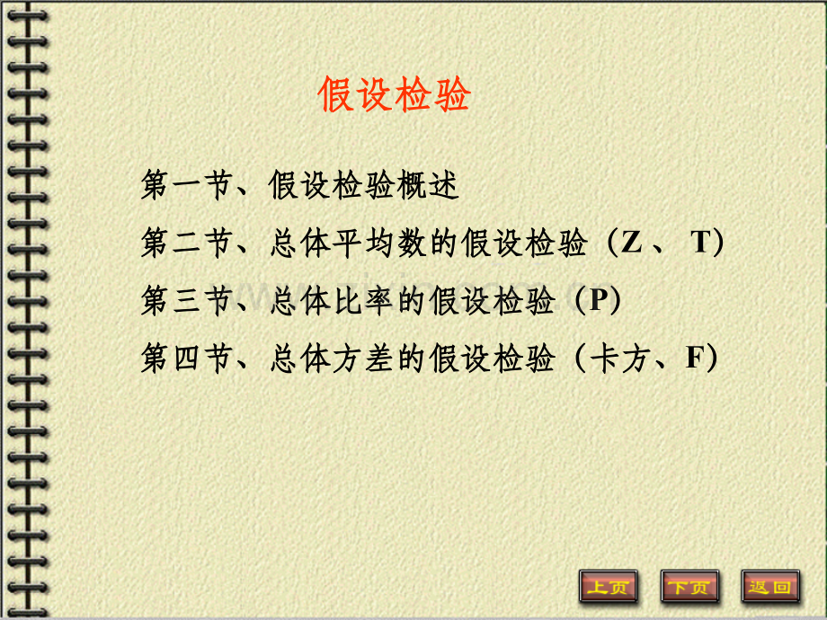 假设检验.ppt_第2页