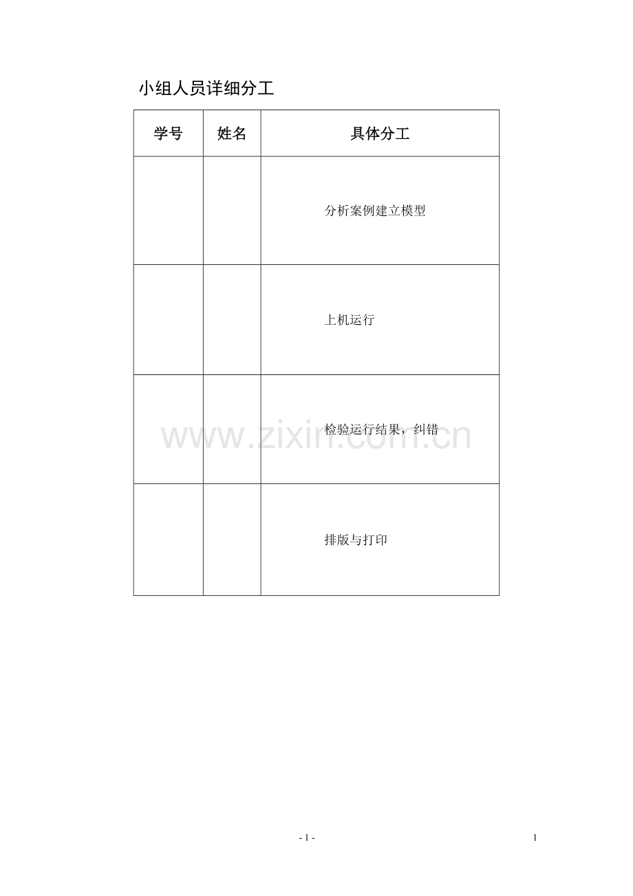 道路改造项目中碎石运输的设计-.doc_第3页