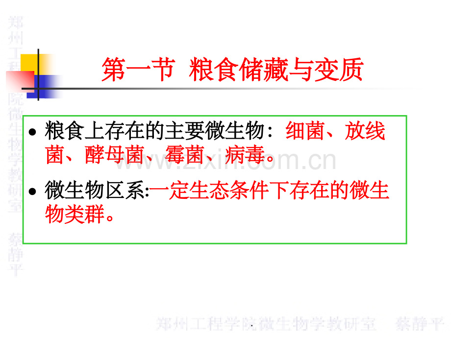 第七章-微生物引起的食品变质.ppt_第2页