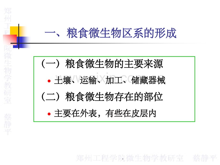 第七章-微生物引起的食品变质.ppt_第3页