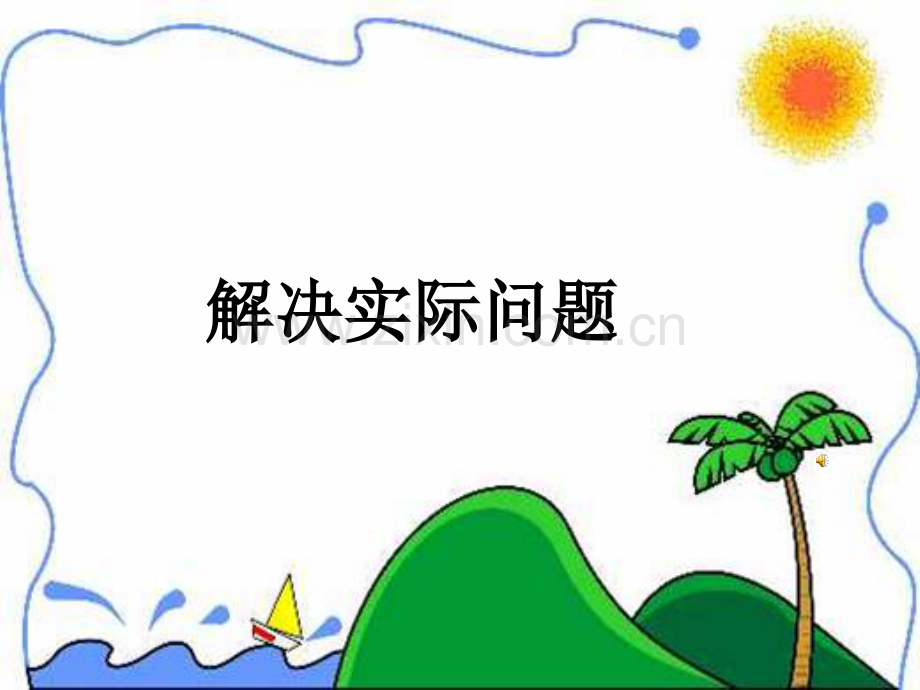 长方形和正方形的周长解决问题.ppt_第2页