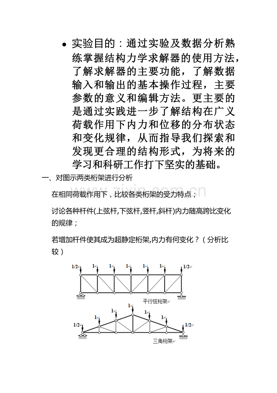 工程力学课程设计报告.docx_第2页