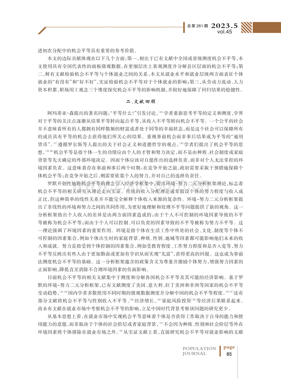 机会不平等对就业水平和就业层级的影响.pdf_第3页