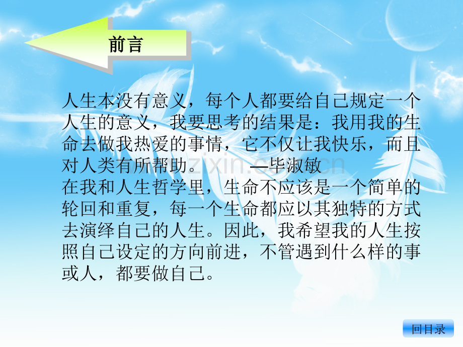 个人职业规划书.ppt_第3页