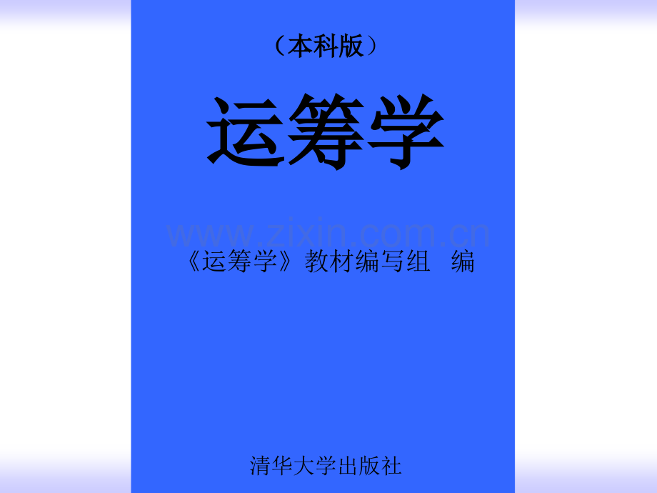 第8章--网络计划.ppt_第1页