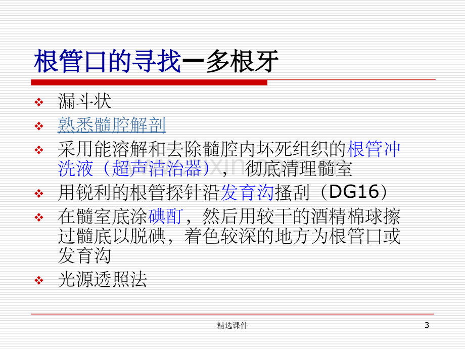 根管预备详解.ppt_第3页