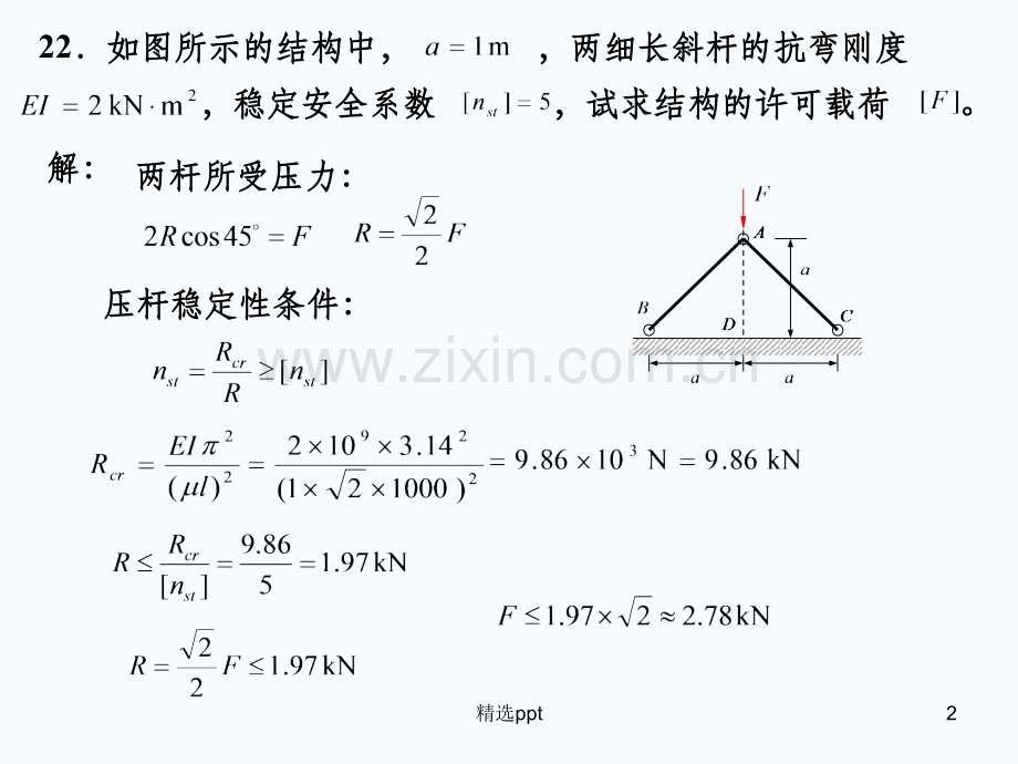 材料力学习题解答101.ppt_第2页