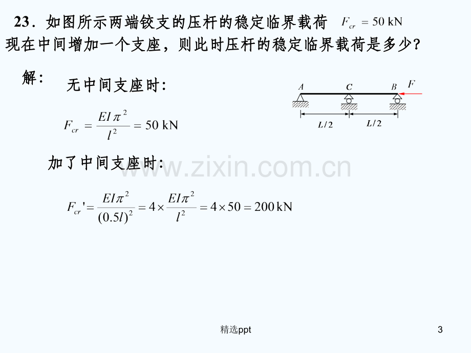 材料力学习题解答101.ppt_第3页